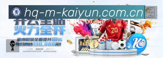 开云APP 体育赛事宣传图